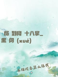 開局簽到降龍十八掌