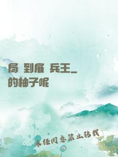 開局簽到雇傭兵王
