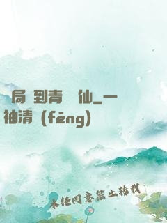 開局簽到青蓮劍仙