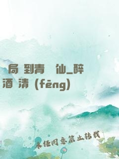 開局簽到青蓮劍仙