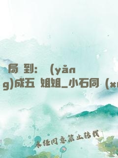開局簽到：養(yǎng)成五個姐姐