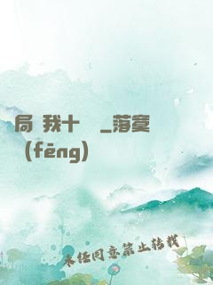開局給我十個億
