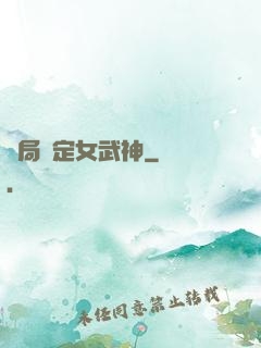 開局綁定女武神