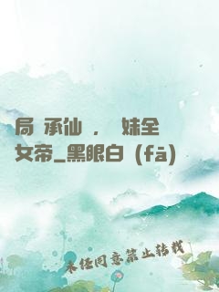 開局繼承仙門，師妹全員女帝