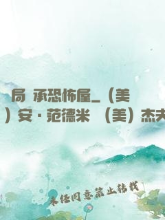 開局繼承恐怖屋