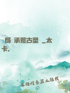 開局繼承荒古圣體