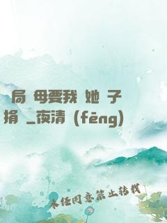 開局繼母要我給她兒子捐腎