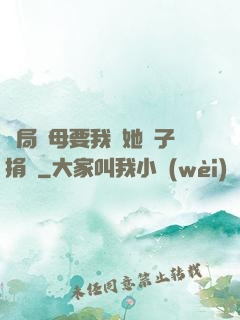 開局繼母要我給她兒子捐腎