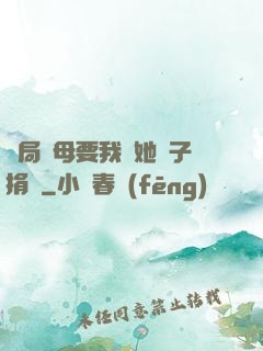 開局繼母要我給她兒子捐腎