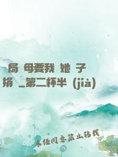 開局繼母要我給她兒子捐腎