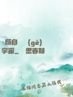 開局自帶兩個(gè)宇宙