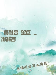 開局融合絕望巨龍