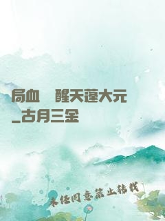 開局血脈覺醒天蓬大元帥