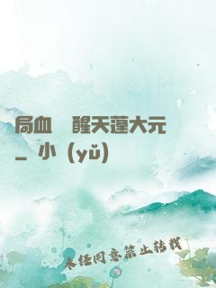 開局血脈覺醒天蓬大元帥