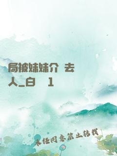 開局被妹妹介紹去當經紀人