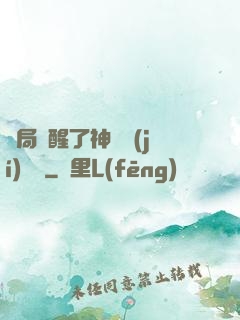 開局覺醒了神話級(jí)賦靈