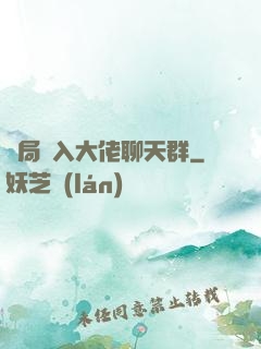 開局誤入大佬聊天群