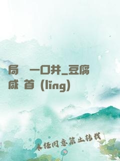 開局變異一口井