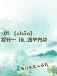 開局資產(chǎn)提升一萬倍