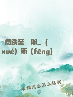 開局跌至煉氣期