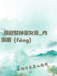 開局迎娶神豪女帝
