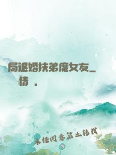 開局退婚扶弟魔女友
