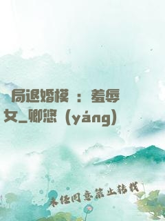 開局退婚模擬：羞辱嬌女