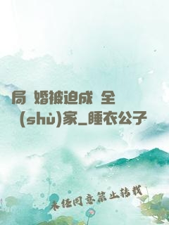 開局離婚被迫成為全職藝術(shù)家