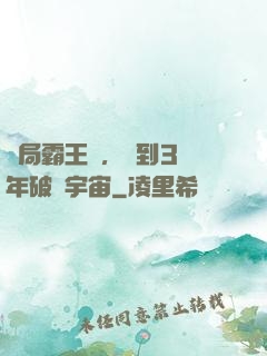 開局霸王龍，簽到3億年破滅宇宙