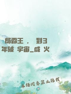 開局霸王龍，簽到3億年破滅宇宙