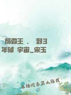 開局霸王龍，簽到3億年破滅宇宙