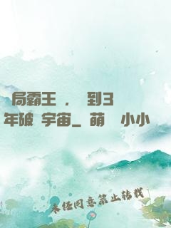 開局霸王龍，簽到3億年破滅宇宙