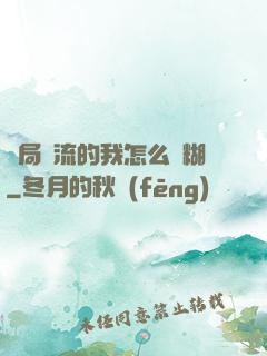 開局頂流的我怎么會糊