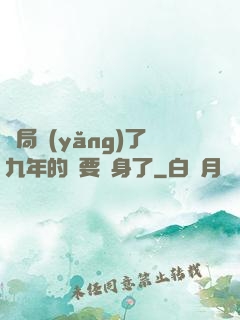 開局養(yǎng)了九年的貓要變身了