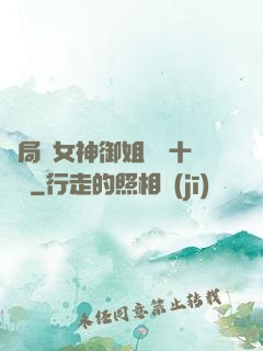 開局騙女神御姐獎勵十棟樓