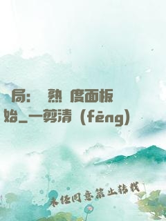 開局：從熟練度面板開始