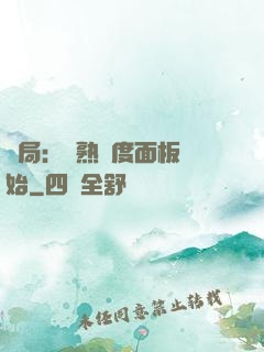 開局：從熟練度面板開始