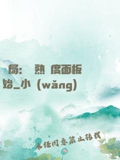 開局：從熟練度面板開始