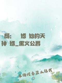 開局：從離婚開始的天神贅婿