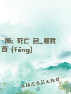 開局：死亡紅包