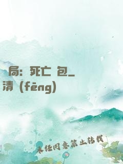 開局：死亡紅包