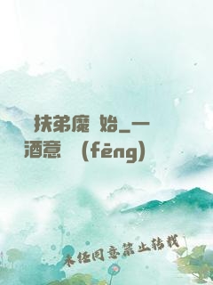 開掛從扶弟魔開始