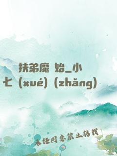 開掛從扶弟魔開始