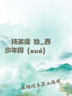 開掛從扶弟魔開始