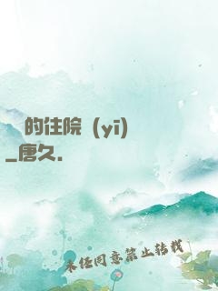 開掛的住院醫(yī)