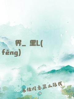 開掛闖異界