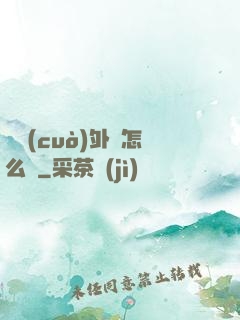 開錯(cuò)外掛怎么辦