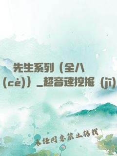 間諜先生系列（全八冊(cè)）