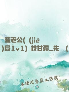 閨蜜老公(結(jié)局1v1)楊枝甘露