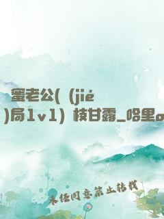 閨蜜老公(結(jié)局1v1)楊枝甘露